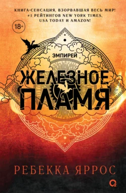 Читайте популярную книгу Железное пламя современного автора Ребекка Яррос, Александра Злотницкая, Надежда Конча, Алексей Ионов бесплатно на сайте info.epubbooks.ru. Также вы сможете скачать книгу в формате FB2, TXT, PDF, EPUB бесплатно без регистрации.. Смотреть фото Читайте популярную книгу Железное пламя современного автора Ребекка Яррос, Александра Злотницкая, Надежда Конча, Алексей Ионов бесплатно на сайте info.epubbooks.ru. Также вы сможете скачать книгу в формате FB2, TXT, PDF, EPUB бесплатно без регистрации.. Смотреть картинку Читайте популярную книгу Железное пламя современного автора Ребекка Яррос, Александра Злотницкая, Надежда Конча, Алексей Ионов бесплатно на сайте info.epubbooks.ru. Также вы сможете скачать книгу в формате FB2, TXT, PDF, EPUB бесплатно без регистрации.. Картинка про Читайте популярную книгу Железное пламя современного автора Ребекка Яррос, Александра Злотницкая, Надежда Конча, Алексей Ионов бесплатно на сайте info.epubbooks.ru. Также вы сможете скачать книгу в формате FB2, TXT, PDF, EPUB бесплатно без регистрации.. Фото Читайте популярную книгу Железное пламя современного автора Ребекка Яррос, Александра Злотницкая, Надежда Конча, Алексей Ионов бесплатно на сайте info.epubbooks.ru. Также вы сможете скачать книгу в формате FB2, TXT, PDF, EPUB бесплатно без регистрации.