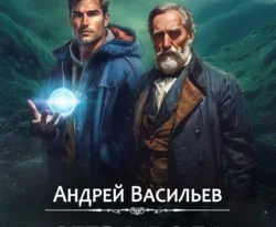 Читайте популярную книгу Слеза Рода современного автора Андрей Васильев бесплатно на сайте info.epubbooks.ru. Также вы сможете скачать книгу в формате FB2, TXT, PDF, EPUB бесплатно без регистрации.. Смотреть фото Читайте популярную книгу Слеза Рода современного автора Андрей Васильев бесплатно на сайте info.epubbooks.ru. Также вы сможете скачать книгу в формате FB2, TXT, PDF, EPUB бесплатно без регистрации.. Смотреть картинку Читайте популярную книгу Слеза Рода современного автора Андрей Васильев бесплатно на сайте info.epubbooks.ru. Также вы сможете скачать книгу в формате FB2, TXT, PDF, EPUB бесплатно без регистрации.. Картинка про Читайте популярную книгу Слеза Рода современного автора Андрей Васильев бесплатно на сайте info.epubbooks.ru. Также вы сможете скачать книгу в формате FB2, TXT, PDF, EPUB бесплатно без регистрации.. Фото Читайте популярную книгу Слеза Рода современного автора Андрей Васильев бесплатно на сайте info.epubbooks.ru. Также вы сможете скачать книгу в формате FB2, TXT, PDF, EPUB бесплатно без регистрации.