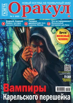 Читайте популярную книгу Оракул №03/2025 современного автора ИМ Медиа бесплатно на сайте info.epubbooks.ru. Также вы сможете скачать книгу в формате FB2, TXT, PDF, EPUB бесплатно без регистрации.. Смотреть фото Читайте популярную книгу Оракул №03/2025 современного автора ИМ Медиа бесплатно на сайте info.epubbooks.ru. Также вы сможете скачать книгу в формате FB2, TXT, PDF, EPUB бесплатно без регистрации.. Смотреть картинку Читайте популярную книгу Оракул №03/2025 современного автора ИМ Медиа бесплатно на сайте info.epubbooks.ru. Также вы сможете скачать книгу в формате FB2, TXT, PDF, EPUB бесплатно без регистрации.. Картинка про Читайте популярную книгу Оракул №03/2025 современного автора ИМ Медиа бесплатно на сайте info.epubbooks.ru. Также вы сможете скачать книгу в формате FB2, TXT, PDF, EPUB бесплатно без регистрации.. Фото Читайте популярную книгу Оракул №03/2025 современного автора ИМ Медиа бесплатно на сайте info.epubbooks.ru. Также вы сможете скачать книгу в формате FB2, TXT, PDF, EPUB бесплатно без регистрации.